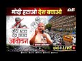 🔴Live Mumbai - Prakash Ambedkar Inka Mumbai Me Modi Hatao Desh Bachao Andolan |