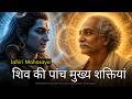 The Five Main Powers of Shiva: Lahiri Mahasaya: My reflections podcast