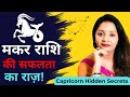 Facts and Secrets About Capricorn Zodiac Personality | Capricorn Personality Traits Hindi | #makar