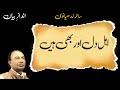 Ahl-e-dil aur bhi hain | Sahir Ludhianvi
