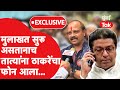 Vasant More यांना जेव्हा Raj Thackeray यांचा मुलाखतीतच कॉल आला आणि... | MNS | Pune News | Shiv Sena