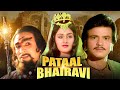Pataal Bhairavi (1985) | पाताल भैरवी -जितेंद्र की धमाकेदार ब्लॉकबस्टर हिंदी मूवी |Jaya Prada \u0026 Kadar