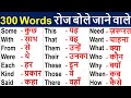 Word Meaning Practice | Common English words | Daily use english words