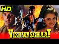 विश्वासघात (HD) - Suniel Shetty Superhit Action Bollywood Film | अंजलि जठर, अनुपम खेर | Vishwasghaat