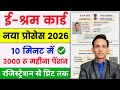 e Shram Card Kaise Banaye 🔥| how to apply e shram Card | e shram card online apply | e Shram Card