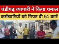Chandigarh की कंपनी ने Diwali गिफ्ट में दी 51 कार, XUV और SCORPIO शामिल | P24 NEWS