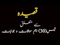 Qaseeda|Sauda| Zauq|قصیدہ|NTA UGC NET JRF|URDU PSC|TET|SET|30 Questions|Shaheen Urdu Academy