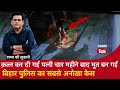 EP 2119: Murder कर दी गई Patni चार महीने बाद Bhoot बन गई, Bihar Police का सबसे अनोखा Case