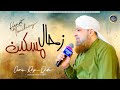 New kalam - Zehal-e-Miskeen - Owais Raza Qadri - 2025