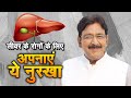 लीवर के रोगों के लिए अपनाएं ये नुस्खा | Hakim Suleman Khan | Sadhna TV