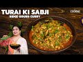 तुरई की सब्जी रेसिपी | तुरई की आसान सब्जी | तुरई की आसान सब्जी | सेहतमंद और स्वादिष्ट