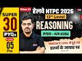 RRB NTPC 2026 | RRB NTPC Reasoning Practice Set | NTPC 12th Level Class |NTPC Reasoning by Vinay sir