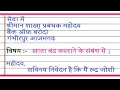 बैंक खाता बंद करने का एप्लीकेशन|bank khata band karne ka application| bank account close application