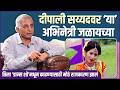 जळणाऱ्या अभिनेत्रीच दीपालीच्या पार्टीत जेवायला गेल्या | Mahesh Tilekar Talks About Deepali Sayed
