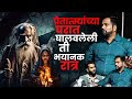 प्रेता पुढे बसून त्या मुलीची आत्मा रडत होती | Rohit Gade | Konkan | Goa | Mystery Talks |