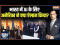 AI Impact Summit 2026 : भारत में AI के लिए अमेरिका ने क्या एलान किया? | America Deal With India