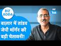 Biz Adda: Share Bazaar में तांडव, JP Morgan की बड़ी चेतावनी ! | Biz Tak | Share Market | Nifty