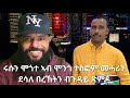 SAMI SHIKOR - ሩሱን ሞጎተ ኣብ ሞንጎ ተስፎም መሓሪን ደሳለ በረኸትን ብጉዳይ ጽምዶ