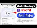 Phonepe Daily Savings Profit कब और कैसे देता है | Phonepe Daily Gold Savings