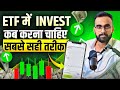 ETF में Invest कब करना चाहिए ? ETF Me Invest Kaise kare | ETF Investing | ETF Trading Strategies