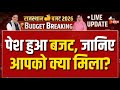 Rajasthan Budget Highlights: आसान भाषा में समझिए बजट में आपको क्या मिला? | Diya Kumari |CM Bhajanlal