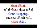 Gujarati emotional story | gujarati heart touching story | gujarati family story | gujrati vartao 