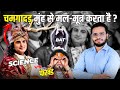 Baba makes Millions of followers fools | Real science of bat | SUNNY YADAV SIR 