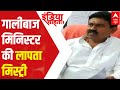 Inside story of MoS Ajay Mishra Teni's 'MISSING' Mystery? | India Chahta Hai
