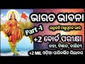 Bharata Bhabana kabita part 1, Bhakta kabi madhusudan, +2 2nd year #chseodisha #hksir #mychseclass