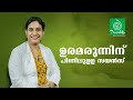 ഉരമരുന്നിന്  പിന്നിലുള്ള  സയൻസ് |#postpartumhealth  #AyurvedaPrasavaRaksha #AyurvedicPostnatalCare