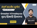 Greater Himalayas | वृहद/हिमाद्रि हिमालय | L13 | Indian Geography | Shubham Gupta