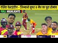 WI vs ZIM T20 Worldcup Super 8 2026 Full Highlights | Westindies vs Zimbabwe T20 WC Full Highlights