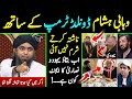 Allama Hisham Elahi ka Trump Kay Sath Breakfast | Yahood o Nasara ka Agent | Engr Muhammad Ali Mirza