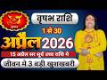 वृषभ राशि अप्रैल 2026 राशिफल | Vrishabh Rashi April 2026 | Taurus Horoscope | Pt. Prakash Joshi