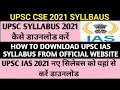 Upsc syllbaus download 2021।how to download upsc syllabus in hindi pdf।upsc syllabus 2021।upsc