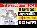 15 December 11th Physics original Paper Half Yearly Exam 2025 //class 11 physics viral paper 2025