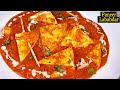 पनीर बनाने का ये नया तरीका देख के आप सरे पुराने तरीके भूल जाओगे | Paneer Lababdar - Restaurant Style