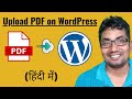 How To Upload PDF on WordPress Website In Hindi