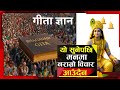 कृष्ण महामंत्र/यो सुनेपछि मनमा नराम्रो विचार आउँदैन #geetagyan 