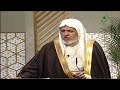 #يستفتونك| هل حرم النبي ﷺ على نفسه أكل العسل؟ توضيح من الشيخ د. علي بن عبدالعزيز الشبل