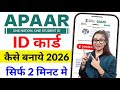 Apaar ID Card Kaise Banaye 2026 | How to Create Apaar ID Card | How to Create Apaar ID For Students