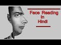 How to read Face | Face reading techniques | Face Reading in Hindi | आईये सीखे चेहरा कैसे पढ़े