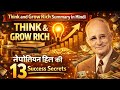 Think and Grow Rich Hindi Summary | अमीर बनने की सोच | Napoleon Hill