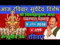 LIVE🔴 April 5 Suryadev Special Shiv Mahapuran Katha Pandit Pradeep Ji Mishra Yavatmal, Maharashtr...