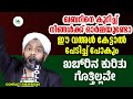 സദസ്സ് മുഴുവനും പൊട്ടിക്കരഞ്ഞു ഇങ്ങനെയുള്ള പ്രഭാഷണം കേട്ടിരികില്ല lukmanul hakeem saqafi pullara