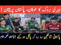 ENGLAND Beat PAKISTAN 1 Harry Brook ne Poori PAK Team ko Barbaad Kardiya Pakistan Public Reaction 