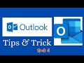 Top 10 Microsoft Outlook Tips \u0026 Tricks | Outlook Features Everyone should know |