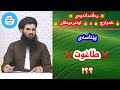 پێناسەی ❌ طاغوت ❌ چییە ؟؟ د. عبداللطيف احمد (حفظه الله)