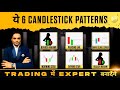 FREE Price Action Candlestick Patterns Course | PART 2 | PRO Instantly