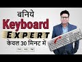 Become Keyboard Expert With 100+ Useful Computer Keyboard Shortcut Keys